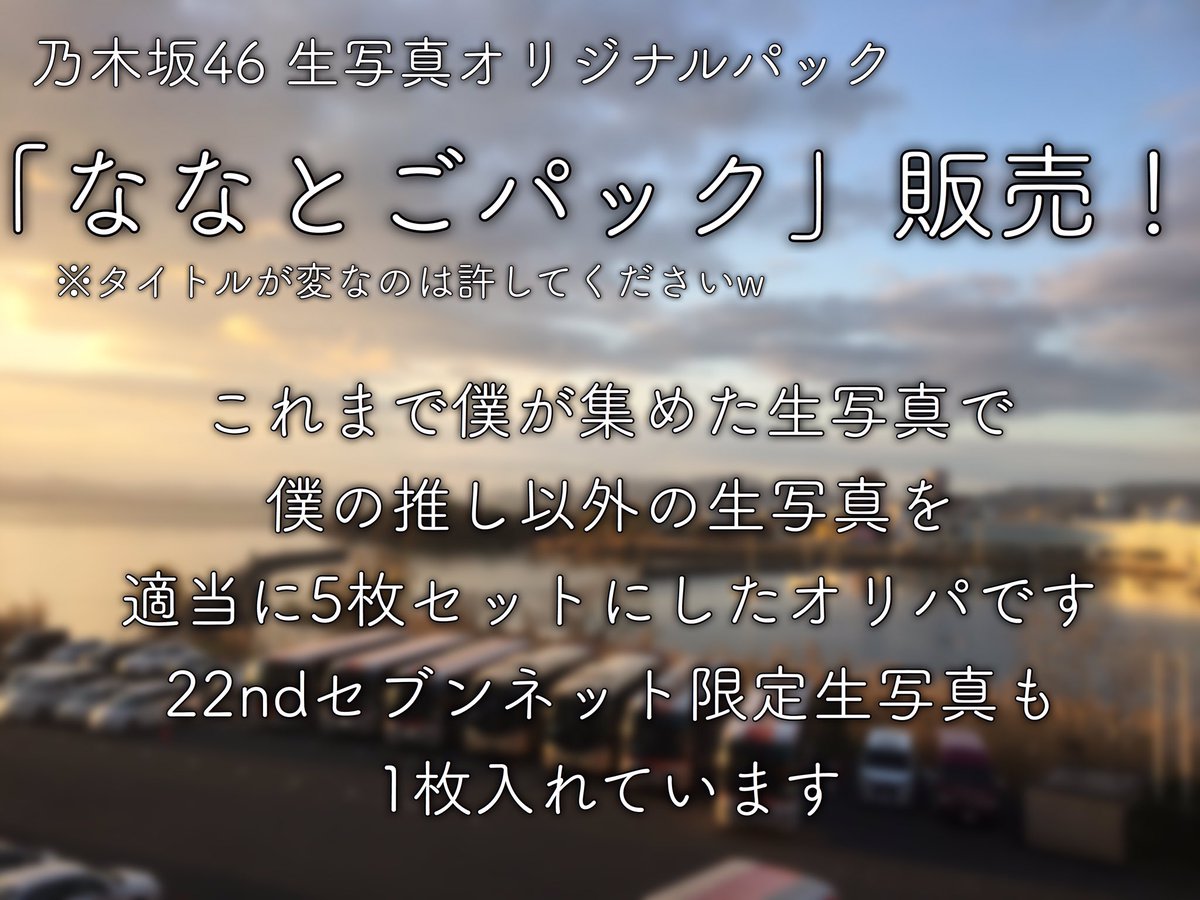 ななとごパック\1&#x2c050(5枚+1)Type-A(+1:齋藤飛鳥)Type-S(+1:白石麻衣)Type-I(+1:生田絵梨花)Type-Y_1(+1:与田祐希)Type-Y_2(+1:山下美月)各1名様です…