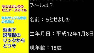 ちとせよしののピュア・スマイルから彼氏情報まで今話題のネタを調査してみた件