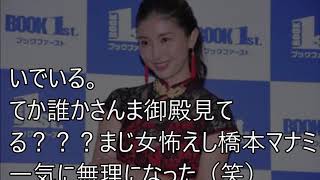 橋本マナミ、「男を判断する基準」に…