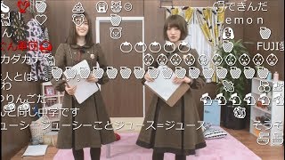 2018/03/28「生ドル」【Juice=Juice  まねきケチャ】（コメントあり）