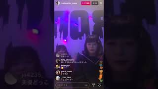 まねきケチャ 松下玲緒菜 インスタライブ