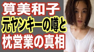 テラスハウス筧美和子は元ヤンキー？枕営業の真相も徹底調査！写真集が人気のグラビアアイドル芸能人の闇スキャンダル【世界の果てまで芸能裏情報チャンネル!】