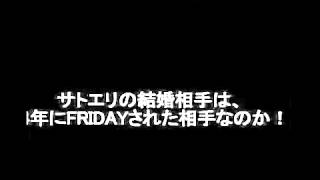 サトエリが子供を作ってまで、結婚したかった相手とは！？