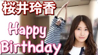 【乃木坂46】桜井玲香 Happy Birthday