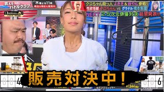 【6/20まで対決中】ブラックダイヤモンド”橋本梨菜！対戦相手クロちゃんには絶対に負けられない！必殺セクシーアイテムで対決｜買えるバトルクラブ｜毎週木曜よる11時アベマTVで放送中！