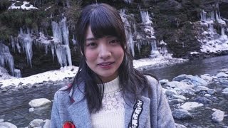 【絶景告白】三十槌の氷柱×松永有紗③