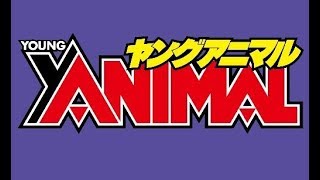 ヤングアニマル 2017年 4/28 号 田中優香