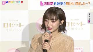 武田玲奈　唐沢寿明に羨望の理由とは？