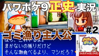 【パワポケ9】残飯漁り主人公に餌をくれる彼女、霧生夏菜 part2【正史攻略実況】