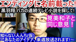 筧美和子と心が通じた奇跡「知らない人んち(仮)〜あなたのアイデア、来週放送されます!～」第２話【令和のドラマ評】