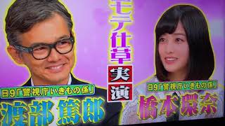 橋本環奈 エロくなる 渡部篤郎 真木よう子 小杉 爆笑 新垣結衣 戸田恵梨香 比嘉愛未 永野芽郁 吉瀬美智子 山下智久 窪田正孝