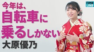 【大原優乃】「私にとって『ゆるキャン△』は新しい挑戦」