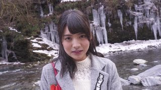 【絶景告白】三十槌の氷柱×松永有紗①