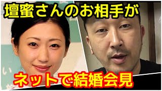 壇蜜結婚 お相手の清野とおるさんがネットで結婚会見              （壇蜜 清野とおる 漫画家 いい夫婦の日 いい夫婦 入籍 会見 顔 素顔 生 相手 夫 旦那 結婚会見）