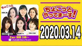 2020.03.14 ちょこっとやってまーす！ 【欅坂46 土生瑞穂･尼神インター･葉加瀬マイ･沙央くらま･栄藤仁美】