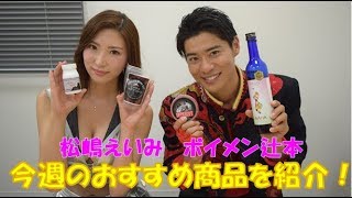 【グラドル】松嶋えいみ BOYS AND MEN 辻本逹規「フルーティー♡」原液なのにゴクゴクいけちゃう酵素ドリンクに大絶賛！【買えるアフターバトルクラブ】｜買えるバトルクラブ#38｜限定公開中！