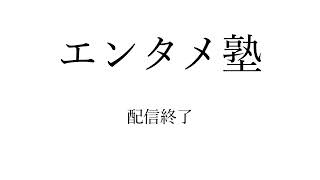 鈴木咲のエンタメ学園！　久々に長続きApex