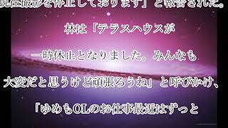 テラスハウス,配信一時休止,林ゆめ,『テラハ』,配信休止に,コメント,「しっかり体調管理してまた再開できる日を楽しみに」,話題,動画