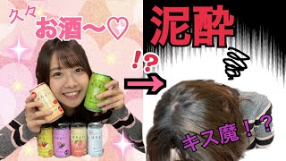 【検証】酔ったらキス魔？？ほろ酔い何本飲んだら早口言葉言えなくなるのか！！【泥酔】