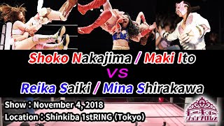 中島翔子&伊藤麻希 vs 才木玲佳&白川未奈 2018.11.4 新木場大会/Shoko Nakajima/Maki Ito vs Reika Saiki/Mina Shirakawa