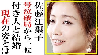 佐藤江梨子、旦那は元彼･海老蔵の付き人だった…!!子供はすでに格闘家目指している!?