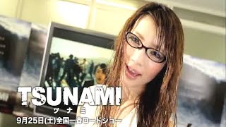 森下悠里 : TSUNAMI (201009)