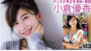 EP.5 小倉優香、10代最後の夏ビキニ！