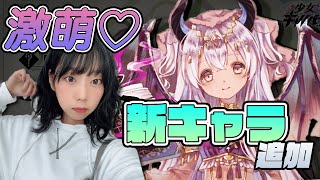 【#6】新キャラが可愛くて強すぎる！？【少女キャリバー.io】【青山ひかる】