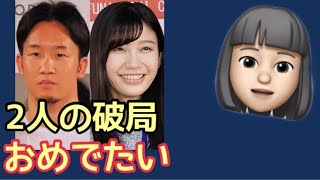 朝倉未来と小倉優香の破局はおめでたい！                                      （カップル 匂わせ コンパ 入場 試合 負け試合 斎藤裕 ラジオ インスタ ライブ ）