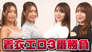 【対決?!】橋本梨菜と森咲智美が遂に最強のコラボ実現！どちらが私服で巨乳を強調させれるのか？！【罰ゲームあり】