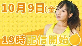 【特報】ゆずポンチャンネル始動！/愛川ゆず季【10月9日(金)スタート！】