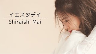 白石麻衣「イエスタデイ – Official髭男dism」【乃木坂46 MAD】