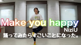 NiziU「Make you happy」踊ってみたら、すごいことになった。