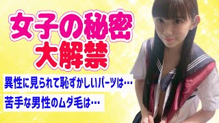 【女子の秘密】グラビアアイドルの男子へのリアルな本音炸裂！【合法ロリ巨乳】