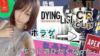 【CRカップに向けた練習配信】「 Dying Light 」→Apex Legends【#伊織もえのゲーム配信】