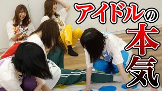 【対決】現役アイドルの全力ツイスターゲームでまさかの展開に…！【全力】