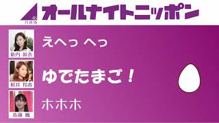 【ラジオ文字起こし】流しそうめんの話についていけない桜井玲香（乃木坂46 ANN 新内眞衣・桜井玲香・佐藤楓）