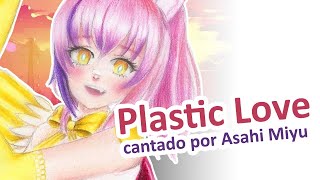 【Asahi Miyu】Plastic Love / プラスティック・ラブ【COVER EN JAPONÉS】