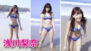 浅川梨奈　1000年に1度の童顔巨乳（3）