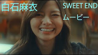 【乃木恋】明日も、あの場所で～白石麻衣 SWEET END ムービー～