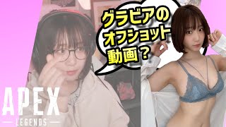 グラビアのオフショット動画、実は・・・【伊織もえ切り抜き】【IoriMoe/Clip】