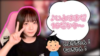 【伊織もえ】急に歌い出す伊織もえ【ﾓｴｰ】