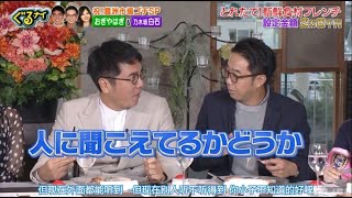 帰ってからの言い訳をすごい考えてます。【白石麻衣（乃木坂46） （おぎやはぎ）】【ぐるナイ】