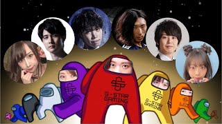 【Among us】G-STAR Gamingの人たちと宇宙人狼！【なない、倉持由香、鈴木咲、芦澤佳純、夏乃さやか、吉田早希、青山ひかる、どぐら、もけ、ナウマン】