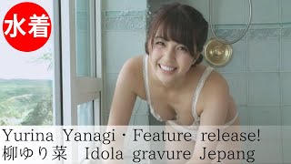 【柳ゆり菜】Japanese gravure idol／Bath scene full!!