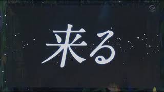 乃木坂46 真夏の全国ツアー2019 白石麻衣 女神降臨