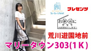 第2回　マリータウン303　お眼鏡にかなうお部屋紹介します！ MC・木曽さんちゅう　ゲスト・時東ぁみ