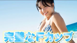 【おすすめ】完璧なFカップ・大原優乃とは一体何者なのか？