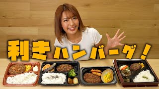 【検証】お肉大好きな橋本梨菜が利きハンバーグに挑戦！