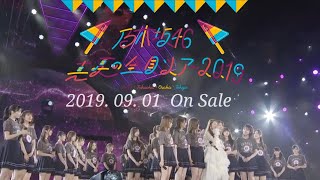 真夏の全国ツアー2019(桜井玲香卒業コンサート)のCM